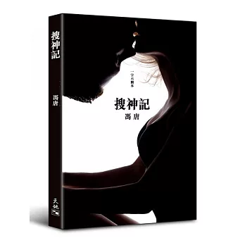 搜神記