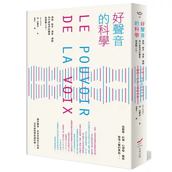 好聲音的科學：領袖、歌手、演員、律師，為什麼他們的聲音能感動人心？