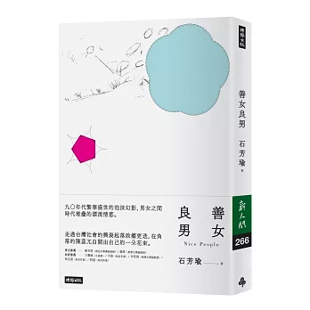 善女良男 = Nice people /