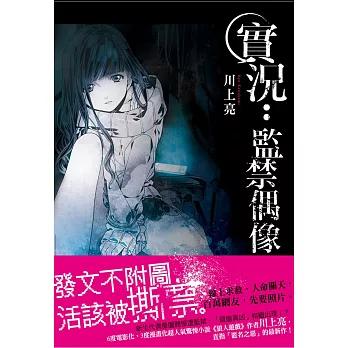 實況：監禁偶像 | 拾書所