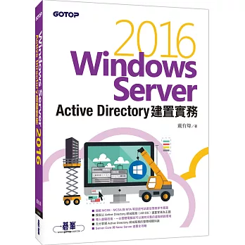 Windows Server 2016 Active Directory建置實務 | 拾書所