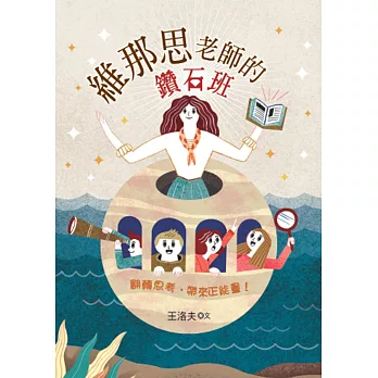 維那思老師的鑽石班