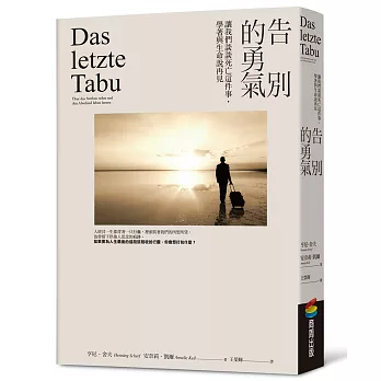 告別的勇氣：讓我們談談死亡這件事，學著與生命說再見