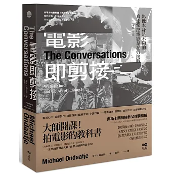 電影即剪接：拍電影的教科書！教父剪接師告訴你:電影敘事、影像後製、音效設計的金獎級專業奧祕