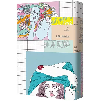 蘇菲旋轉【限量簽名書】