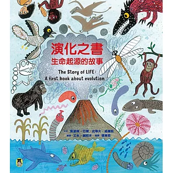 演化之書：生命起源的故事