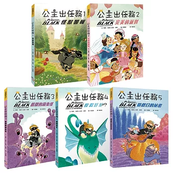 公主出任務1-5(另開新視窗)