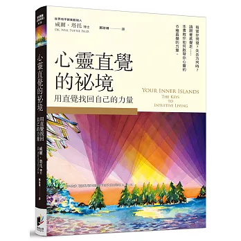 心靈直覺的秘境：用直覺找回自己的力量