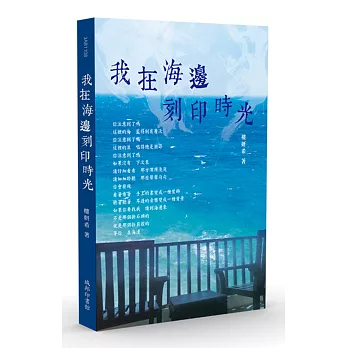 我在海邊刻印時光 | 拾書所