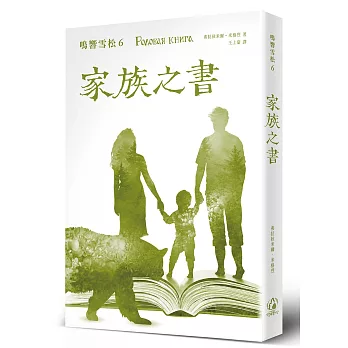鳴響雪松(6) : 家族之書 /
