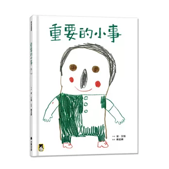 重要的小事