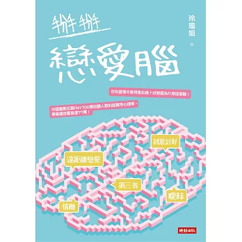 掰掰戀愛腦