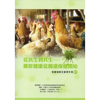 從抗生到共生：雞群健康從腸道保健開始