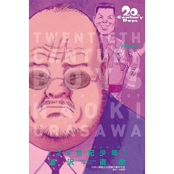 20世紀少年完全版 7+8(首刷盒裝版)