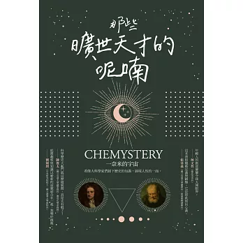 那些曠世天才的呢喃