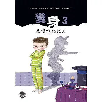 變身3：最糟糕的敵人