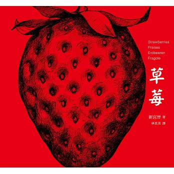 草莓