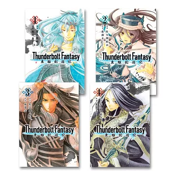 Thunderbolt Fantasy 東離劍遊紀(1-4)完