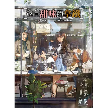 沒有甜味的拿鐵