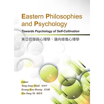 東亞哲學與心理學：邁向修養心理學（英文版）
