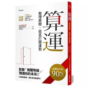 算運：整理房間，就是打開運勢（原：算運：整理房間，就是整理運勢）