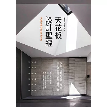 天花板設計聖經