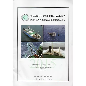 2015年台灣周邊海域漁場環境監測航次報告