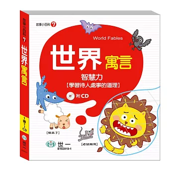 世界寓言(附故事1CD)