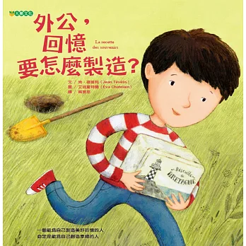 外公，回憶要怎麼製造？