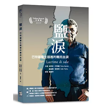 鹽淚：巴特羅醫生眼裡的難民血淚