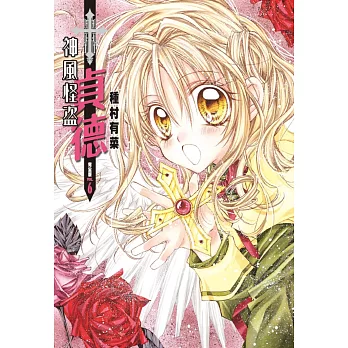 神風怪盜貞德[完全版](06)完