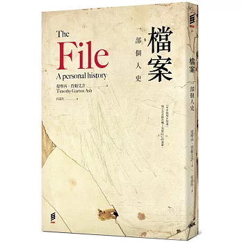 檔案：一部個人史