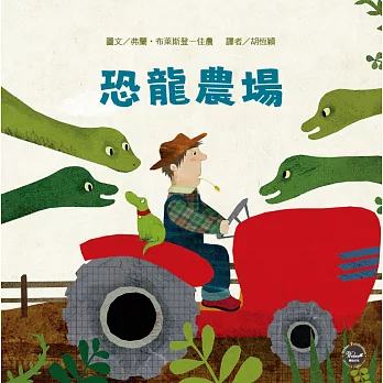 幼兒閱讀起步6：恐龍農場
