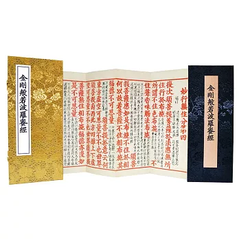 金剛般若波羅蜜經（又譯《佛說能斷金剛般若波羅蜜多經》，簡稱《金剛經》，世界珍貴遺產國寶級善本古籍）（大）