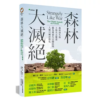 森林大滅絕：森林消失了，蟲鳥無所棲息，土壤變得貧瘠，再也難見明月清風