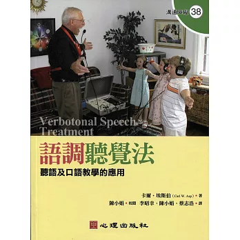 語調聽覺法-聽語及口語教學的應用