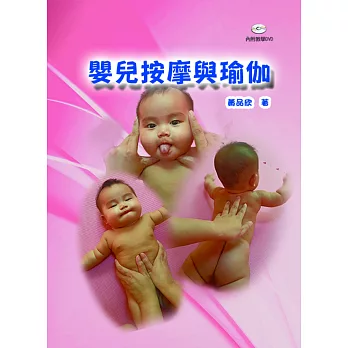 嬰兒按摩與瑜伽