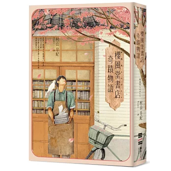 櫻風堂書店奇蹟物語（作者親簽繪製貓咪扉頁）