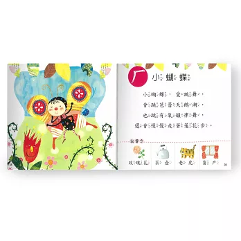唱兒歌學ㄅㄆㄇ（附1CD）