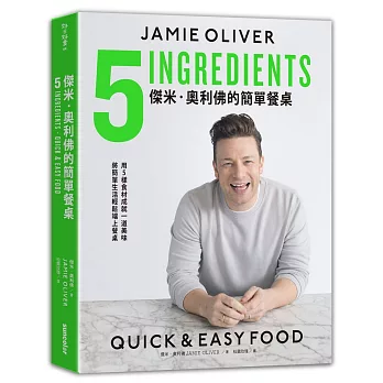 傑米．奧利佛的簡單餐桌