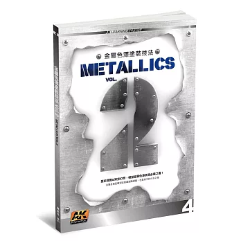 金屬色澤塗裝技法Vol.2