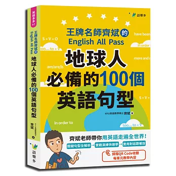 地球人必備的100個英語句型 | 拾書所