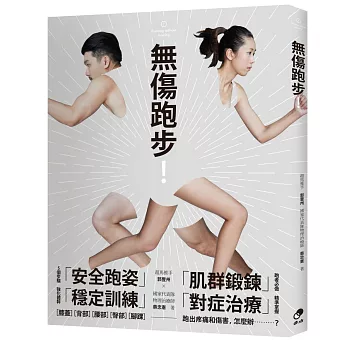 無傷跑步