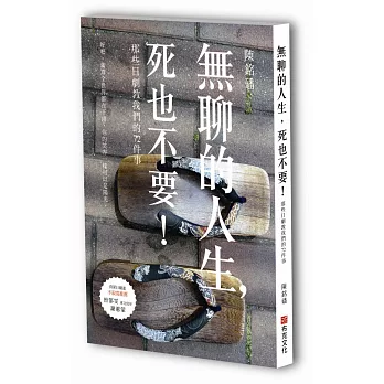 無聊的人生，死也不要！那些日劇教我們的72件事