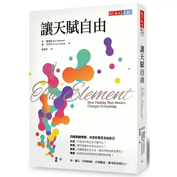 讓天賦自由（改版）