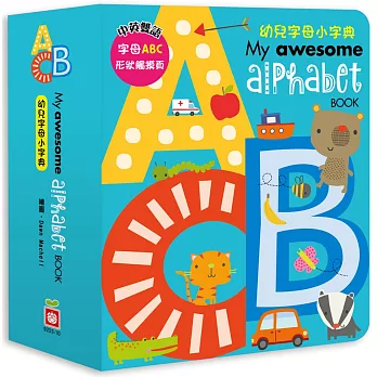 My awesome alphabet book【幼兒字母小字典】：（完整ABC英文字母造型頁）