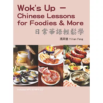 日常華語輕鬆學（單字及會話MP3＋單字MP4）：Wok’s Up - Chinese Lessons for Foodies & More
