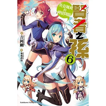 博客來 賢者之孫 6 英姿颯爽的神使降臨