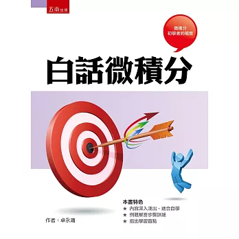 白話微積分