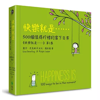 快樂就是……500個值得珍惜的當下日常(《快樂就是》第2集)